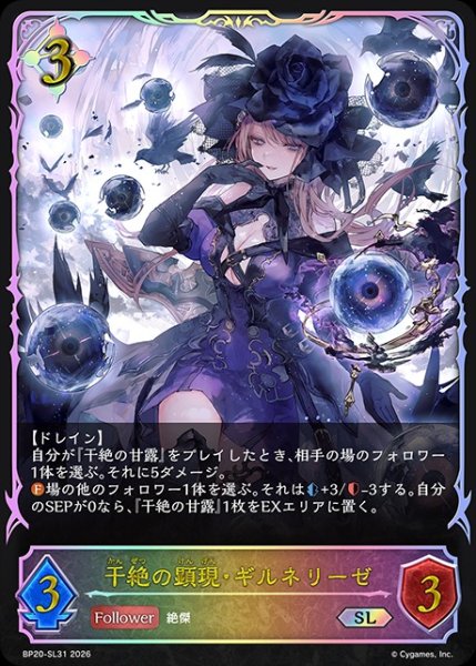 画像1: 干絶の顕現・ギルネリーゼSL/【ニュートラル】《BP20-SL31》 (1)