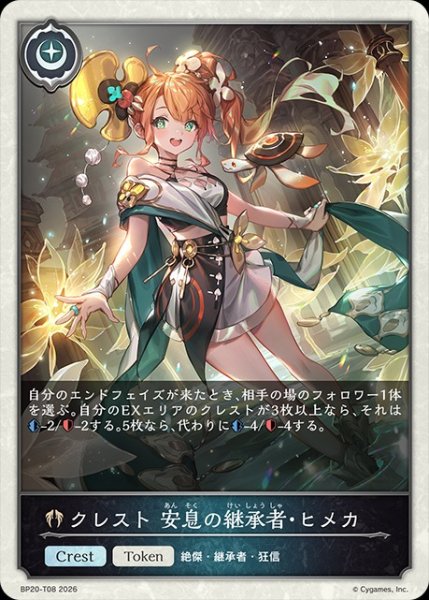 画像1: クレスト 安息の継承者・ヒメカToken/【トークン】《BP20-T08》 (1)