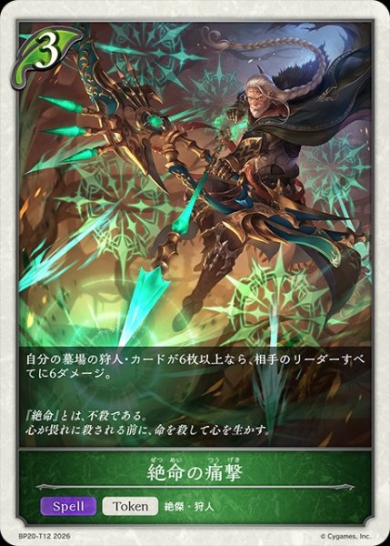 画像1: 絶命の痛撃Token/【トークン】《BP20-T12》 (1)