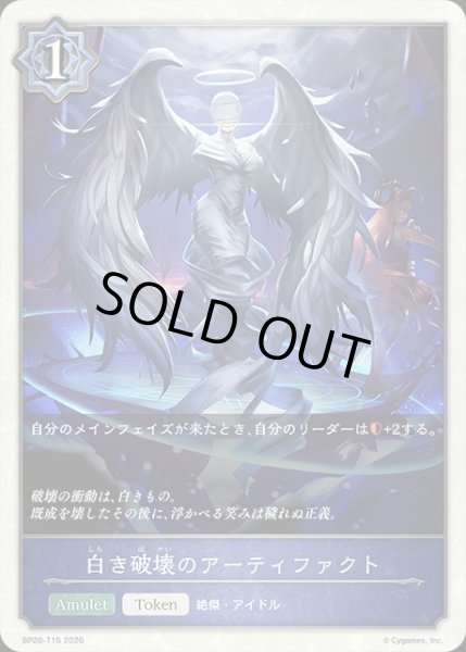 画像1: 白き破壊のアーティファクトToken/【トークン】《BP20-T15》 (1)
