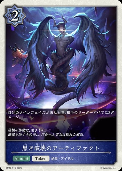 画像1: 黒き破壊のアーティファクトToken/【トークン】《BP20-T16》 (1)
