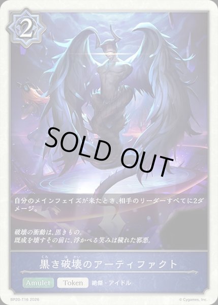 画像1: 黒き破壊のアーティファクトToken/【トークン】《BP20-T16》 (1)