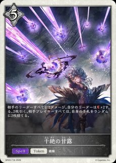BP20「絶傑を継ぐ者」 ｜ シャドウバース エボルヴ(エボルヴ)通販なら