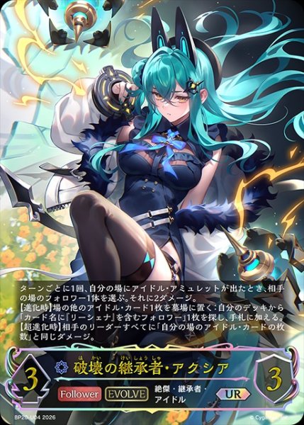 画像1: 【状態B】破壊の継承者・アクシア[EVOLVE]UR/【ウィッチ】《BP20-UR04》 (1)