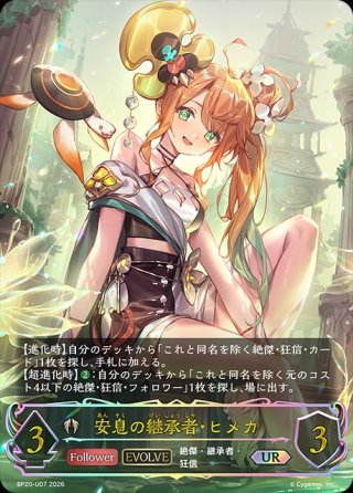 シャドウバースエボルヴ通販｜メルカード