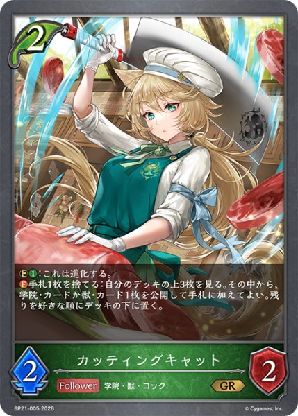 画像1: カッティングキャットGR/【エルフ】《BP21-005》 (1)