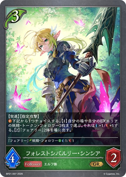 画像1: フォレストシバルリー・シンシアGR/【エルフ】《BP21-007》 (1)