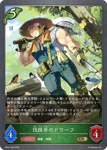 画像1: 伐採斧のドワーフGR/【エルフ】《BP21-008》 (1)