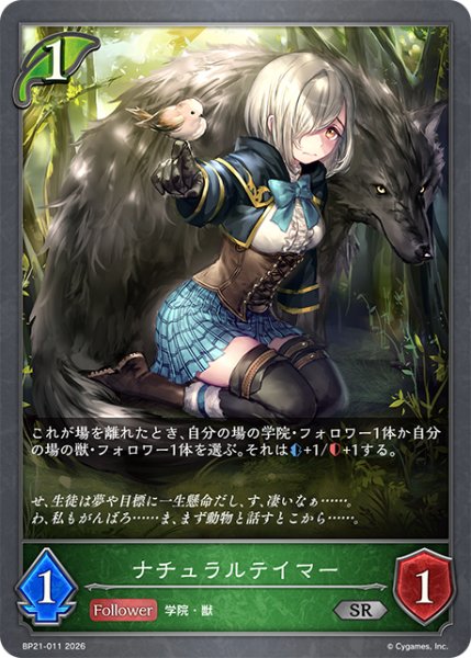 画像1: ナチュラルテイマーSR/【エルフ】《BP21-011》 (1)