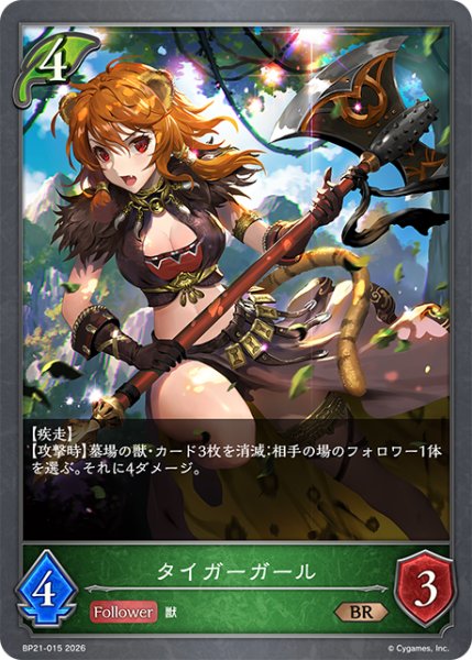 画像1: タイガーガールBR/【エルフ】《BP21-015》 (1)