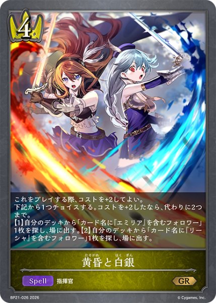 画像1: 黄昏と白銀GR/【ロイヤル】《BP21-026》 (1)