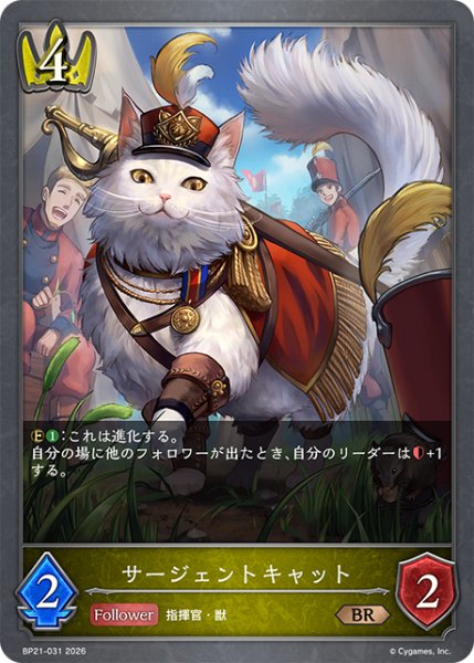 画像1: サージェントキャットBR/【ロイヤル】《BP21-031》 (1)