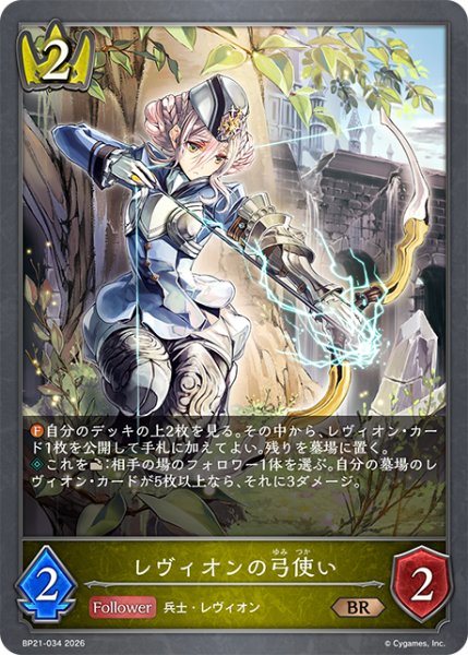 画像1: レヴィオンの弓使いBR/【ロイヤル】《BP21-034》 (1)