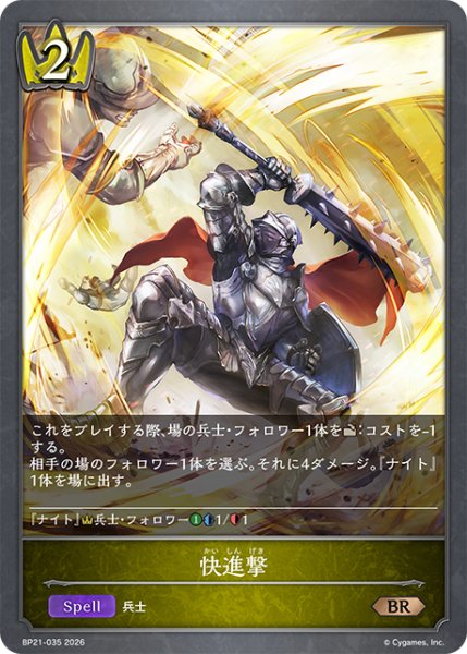 画像1: 快進撃BR/【ロイヤル】《BP21-035》 (1)