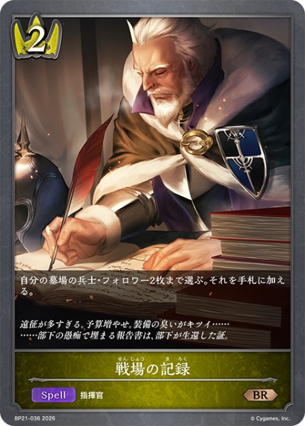 画像1: 戦場の記憶BR/【ロイヤル】《BP21-036》 (1)