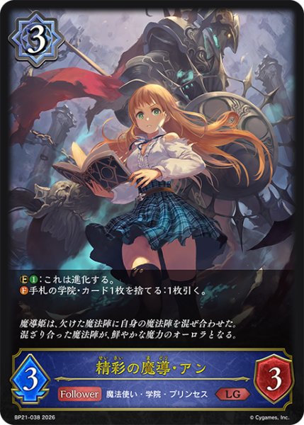画像1: 【状態B】精彩の魔導・アンLG/【ウィッチ】《BP21-038》 (1)