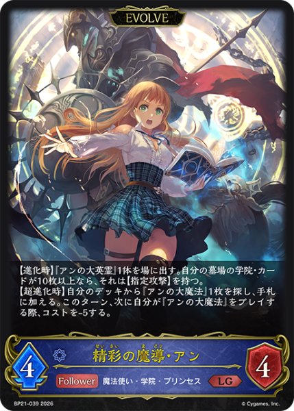 画像1: 【状態B】精彩の魔導・アン［EVOLVE］LG/【ウィッチ】《BP21-039》 (1)