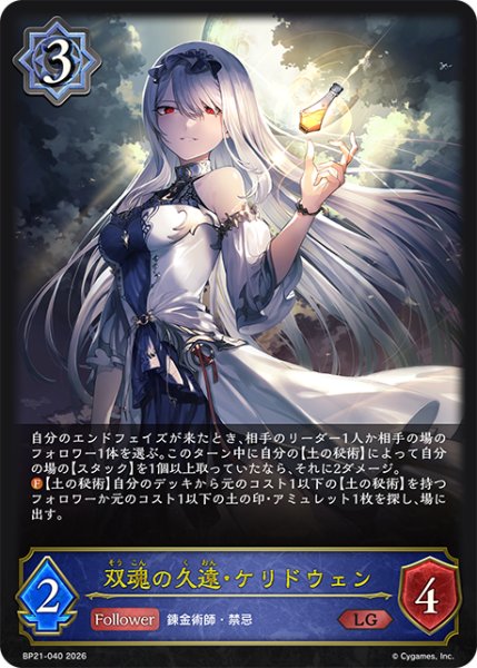 画像1: 【状態B】双魂の久遠・ケリドウェンLG/【ウィッチ】《BP21-040》 (1)