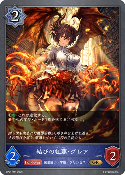 画像1: 結びの紅蓮・グレアGR/【ウィッチ】《BP21-041》 (1)