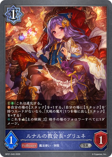 画像1: ルナルの教会長・グリュネSR/【ウィッチ】《BP21-045》 (1)