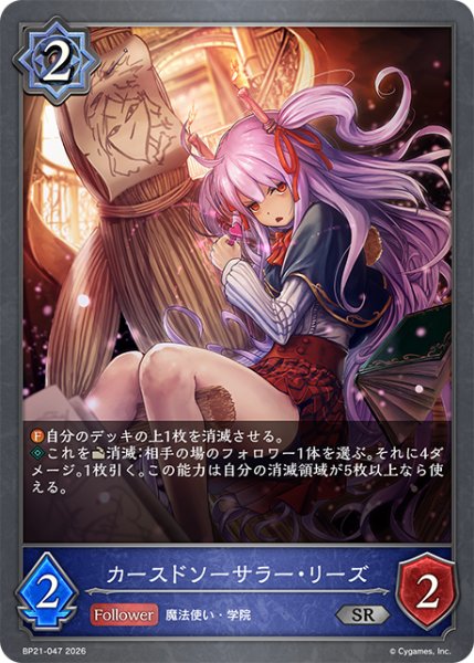 画像1: カースドソーサラー・リーズSR/【ウィッチ】《BP21-047》 (1)