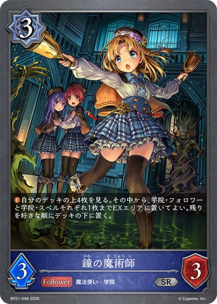 画像1: 鐘の魔術師SR/【ウィッチ】《BP21-048》 (1)