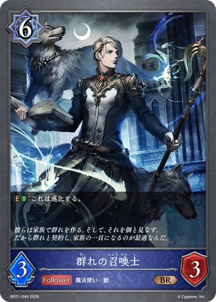 画像1: 群れの召喚士BR/【ウィッチ】《BP21-049》 (1)