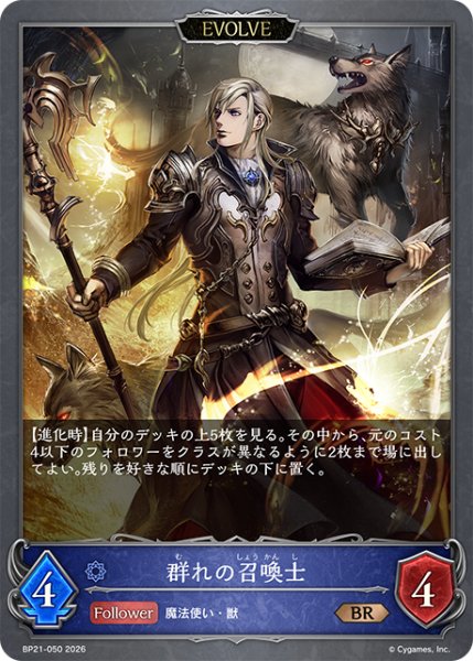 画像1: 群れの召喚士[EVOLVE]BR/【ウィッチ】《BP21-050》 (1)