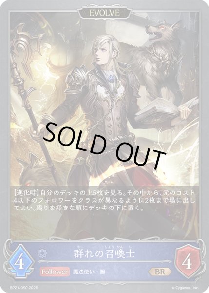 画像1: 群れの召喚士[EVOLVE]BR/【ウィッチ】《BP21-050》 (1)