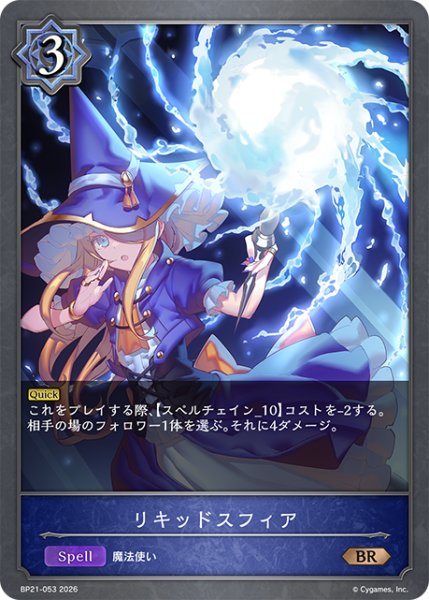 画像1: リキッドスフィアBR/【ウィッチ】《BP21-053》 (1)