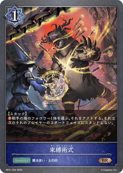 画像1: 束縛術式BR/【ウィッチ】《BP21-054》 (1)