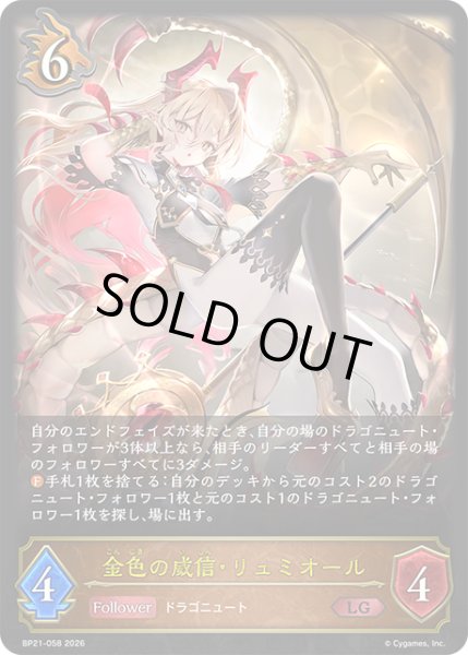 画像1: 金色の威信・リュミオールLG/【ドラゴン】《BP21-058》 (1)