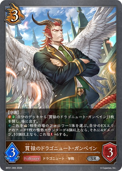 画像1: 貫禄のドラゴニュート・ガンベインSR/【ドラゴン】《BP21-065》 (1)