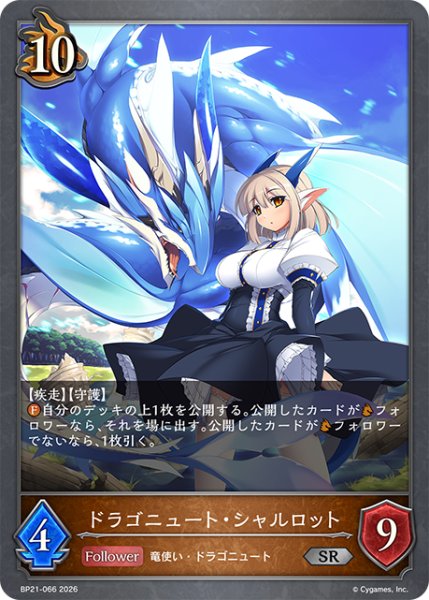 画像1: ドラゴニュート・シャルロットSR/【ドラゴン】《BP21-066》 (1)