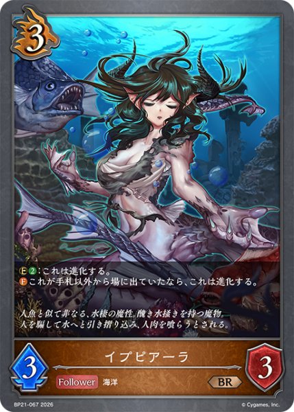 画像1: イプピアーラBR/【ドラゴン】《BP21-067》 (1)