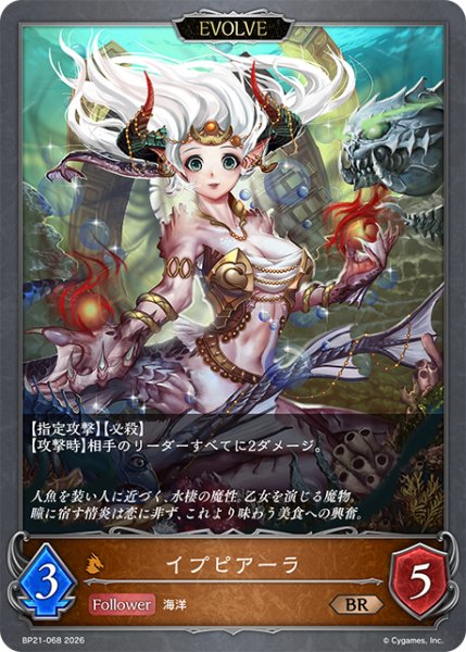 画像1: イプピアーラ[EVOLVE]BR/【ドラゴン】《BP21-068》 (1)
