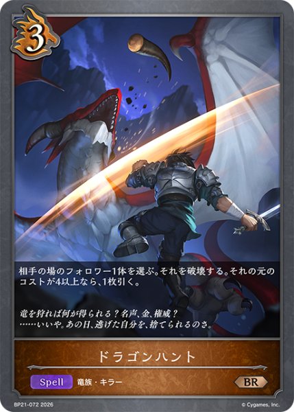 画像1: ドラゴンハントBR/【ドラゴン】《BP21-072》 (1)