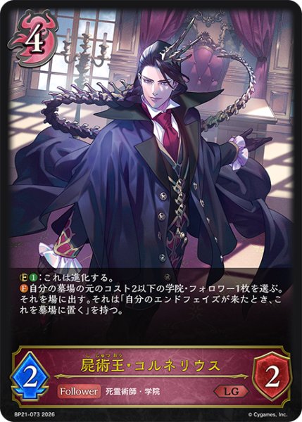 画像1: 【状態B】屍術王・コルネリウスLG/【ナイトメア】《BP21-073》 (1)