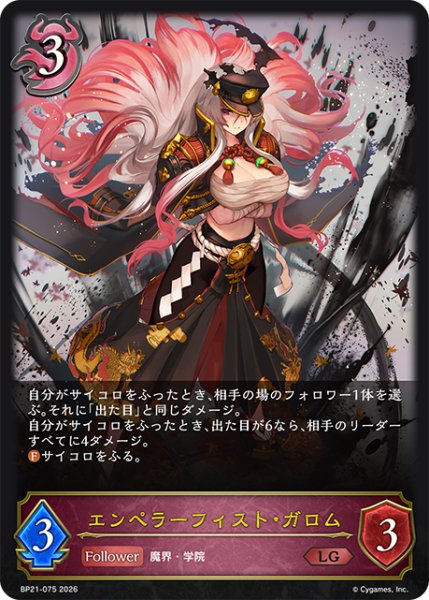 画像1: 【状態B】エンペラーフィスト・ガロムLG/【ナイトメア】《BP21-075》 (1)
