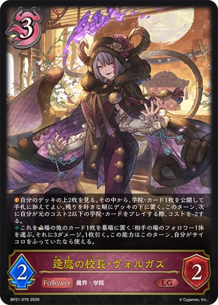 画像1: 【状態B】逢魔の校長・ヴォルガスLG/【ナイトメア】《BP21-076》 (1)