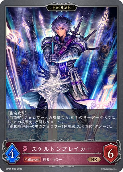 画像1: スケルトンブレイカー[EVOLVE]BR/【ナイトメア】《BP21-086》 (1)