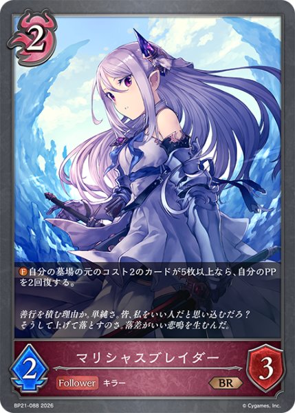 画像1: マリシャスブレイダーBR/【ナイトメア】《BP21-088》 (1)
