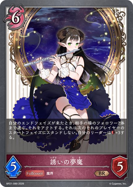 画像1: 誘いの夢魔BR/【ナイトメア】《BP21-089》 (1)