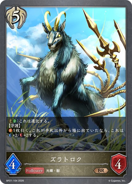 画像1: ズラトロクBR/【ビショップ】《BP21-104》 (1)