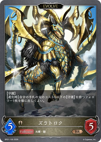 画像1: ズラトロク[EVOLVE]BR/【ビショップ】《BP21-105》 (1)