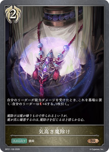 画像1: 気高き魔除けBR/【ビショップ】《BP21-109》 (1)