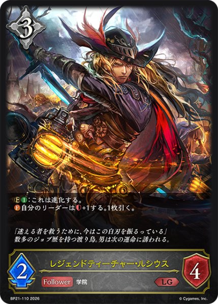 画像1: 【状態B】レジェンドティーチャー・ルシウスLG/【ニュートラル】《BP21-110》 (1)