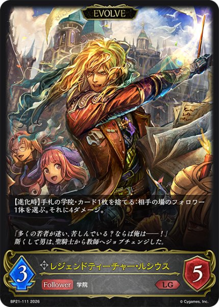 画像1: 【状態B】レジェンドティーチャー・ルシウス［EVOLVE］LG/【ニュートラル】《BP21-111》 (1)