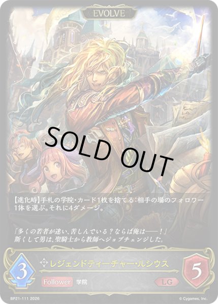 画像1: レジェンドティーチャー・ルシウス［EVOLVE］LG/【ニュートラル】《BP21-111》 (1)