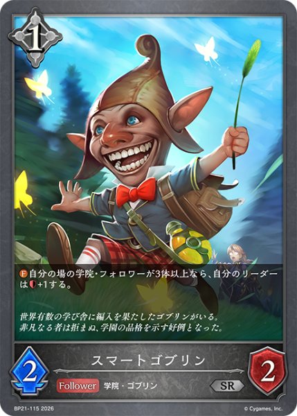 画像1: スマートゴブリンSR/【ニュートラル】《BP21-115》 (1)